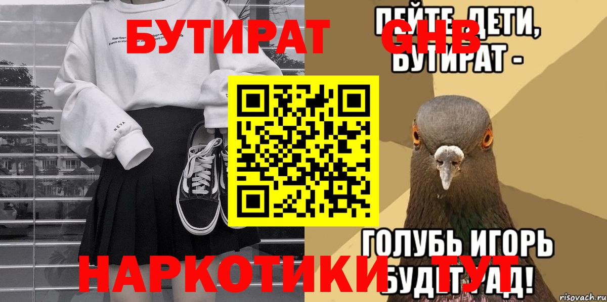 Шатура  БУТИРАТ  Вход с VPN  Бутират Butirat 