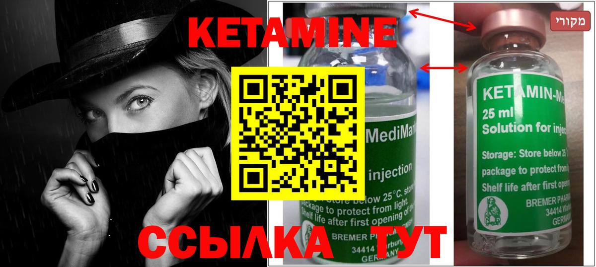 КЕТАМИН VHQ Шатура