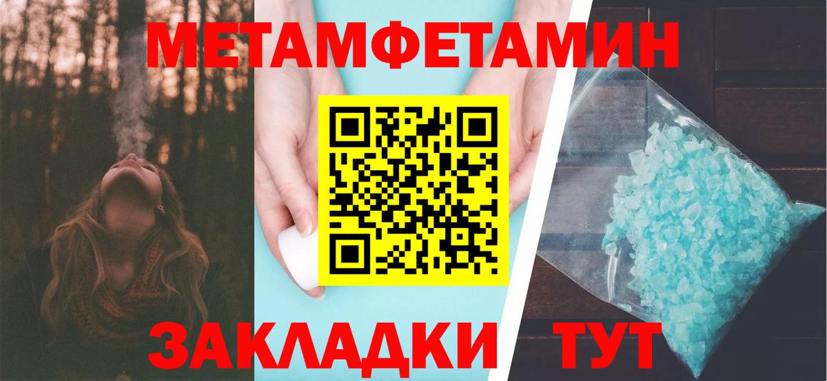 МЕТАМФЕТАМИН кристалл Шатура